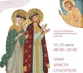 В Москву будут принесены мощи святых благоверных Петра и Февронии Муромских